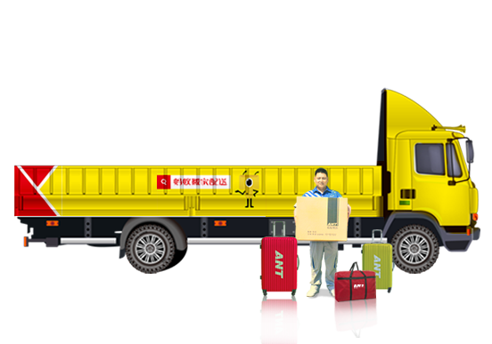 螞蟻搬家敞車服務